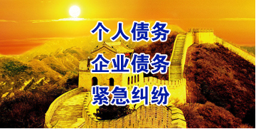峨蔓镇要账公司